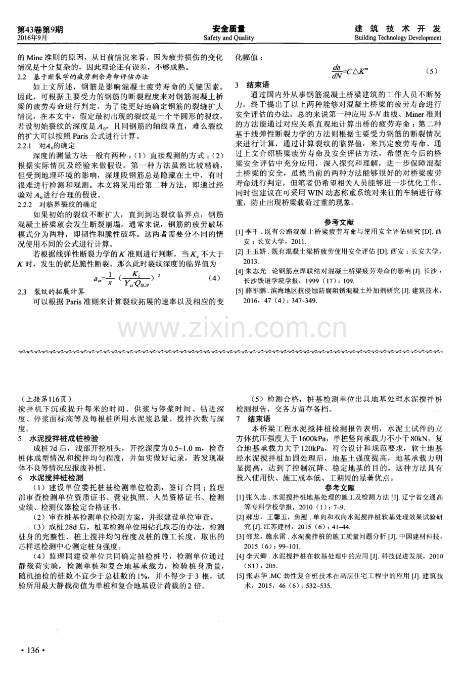 混凝土桥梁疲劳寿命与使用安全评估.pdf_第2页