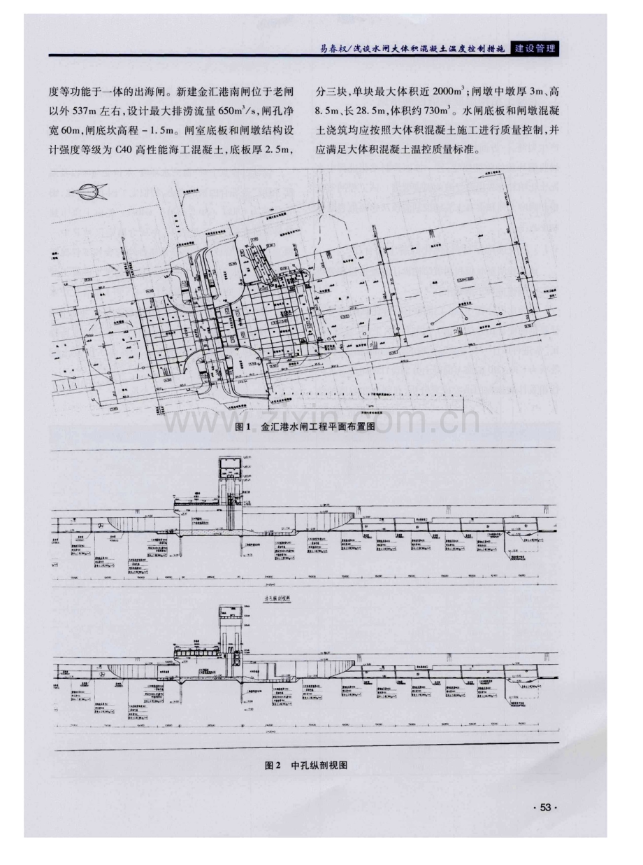 浅谈水闸大体积混凝土温度控制措施.pdf_第2页