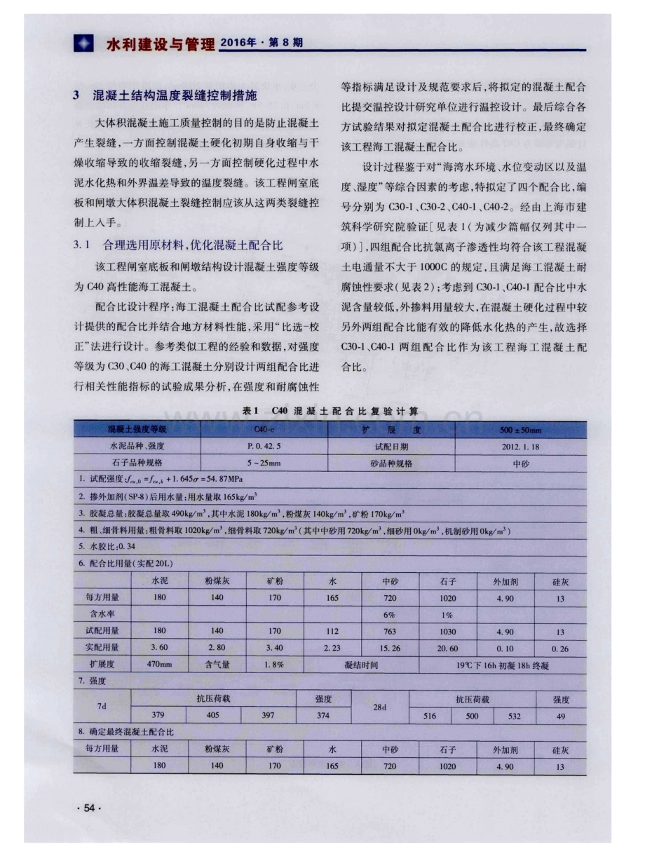 浅谈水闸大体积混凝土温度控制措施.pdf_第3页