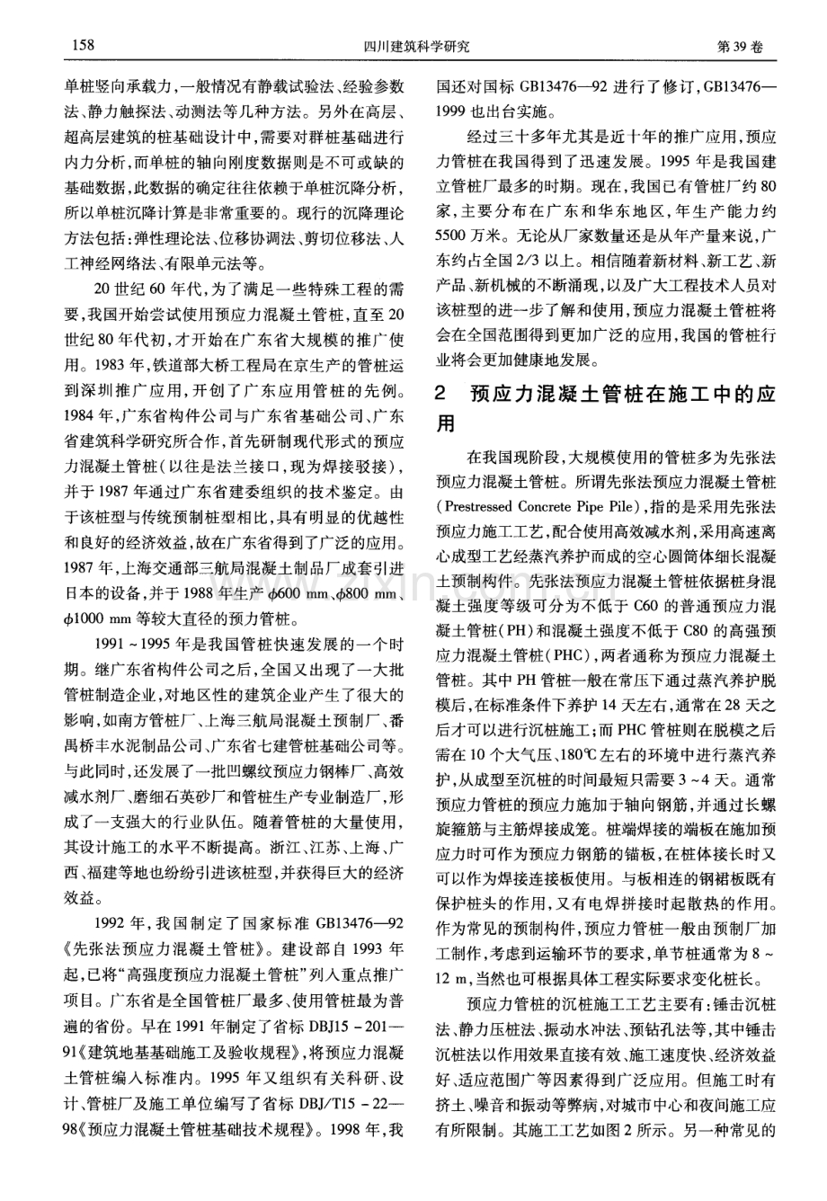 预应力高强混凝土管桩应用初探.pdf_第2页