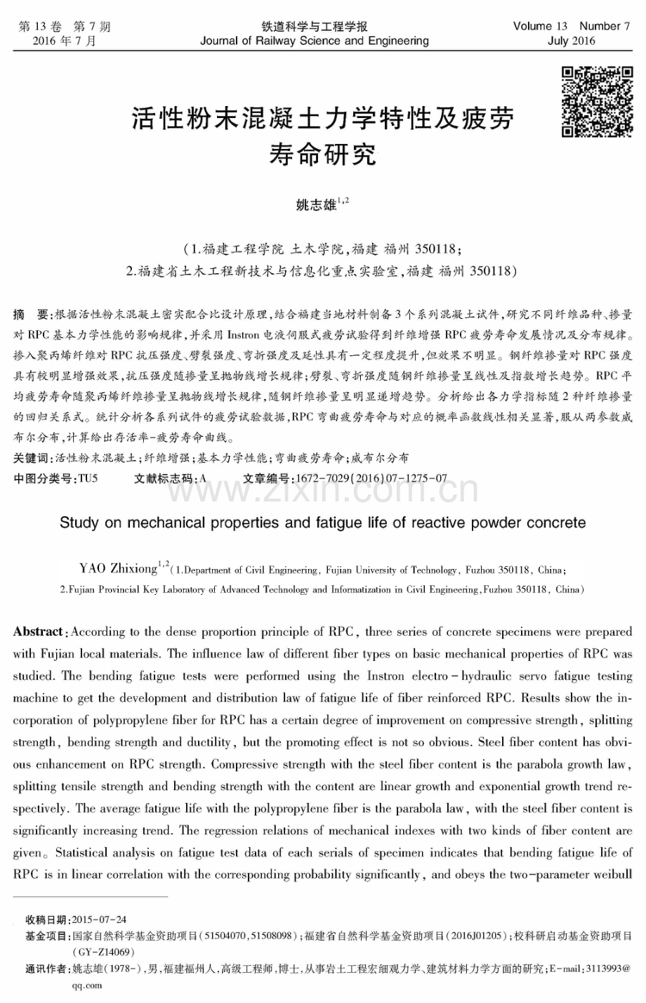 活性粉末混凝土力学特性及疲劳寿命研究.pdf_第1页