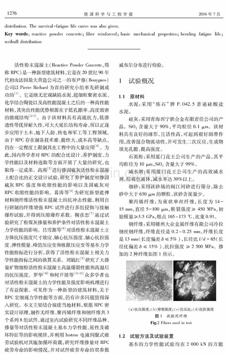 活性粉末混凝土力学特性及疲劳寿命研究.pdf_第2页