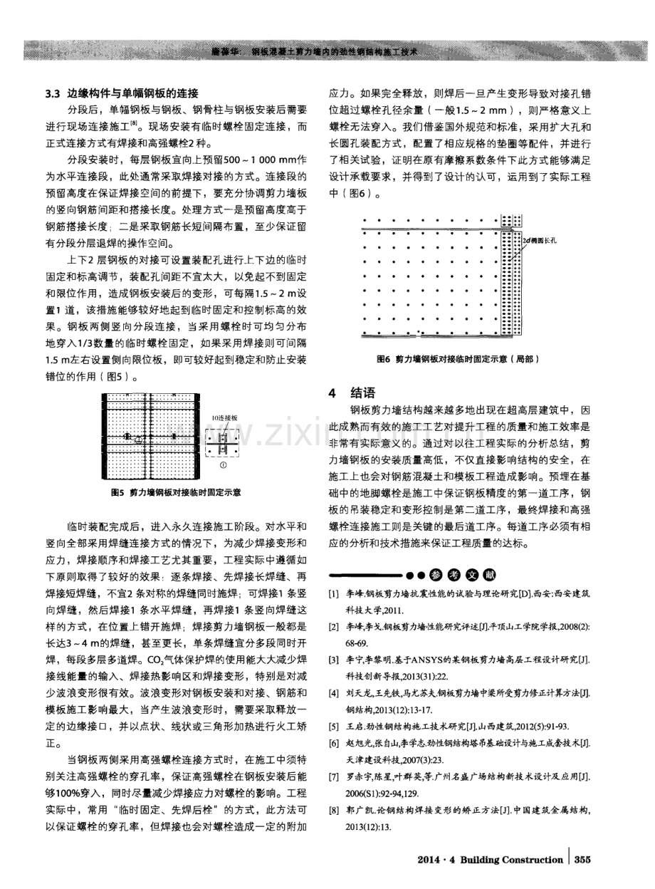 钢板混凝土剪力墙内的劲性钢结构施工技术.pdf_第3页