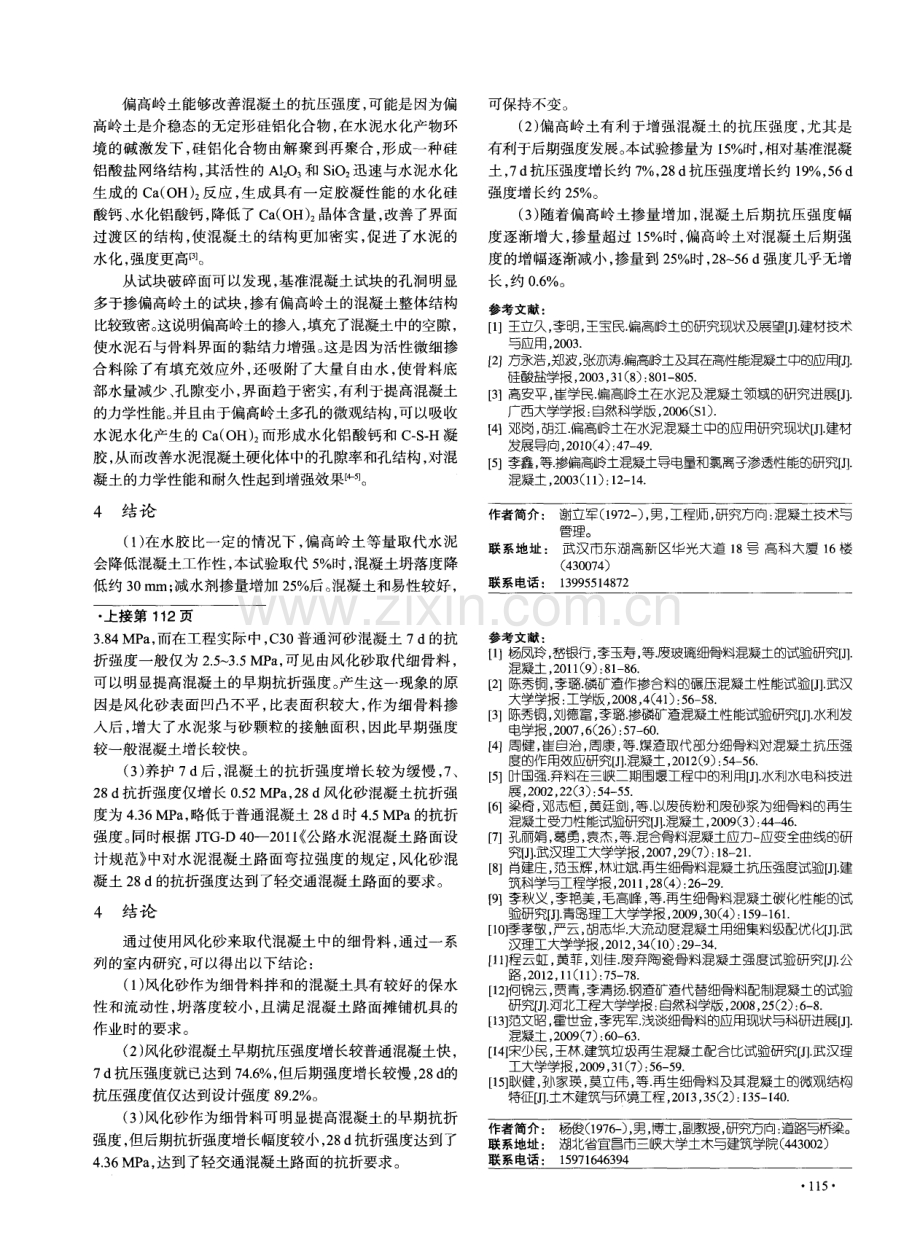 偏高岭土对混凝土工作性能及抗压强度的影响研究.pdf_第3页