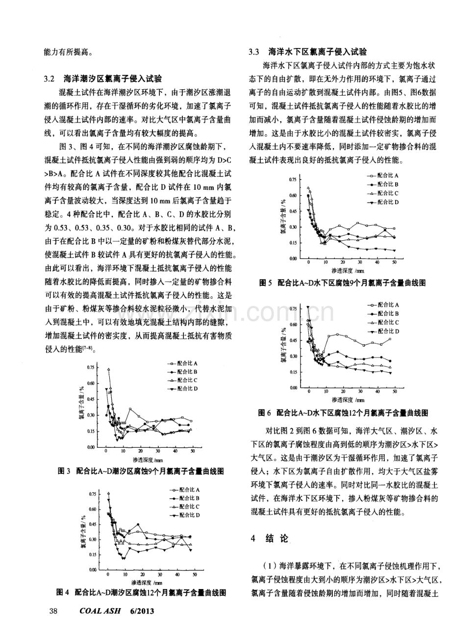 海边暴露环境下混凝土抗氯离子渗透性试验研究.pdf_第3页