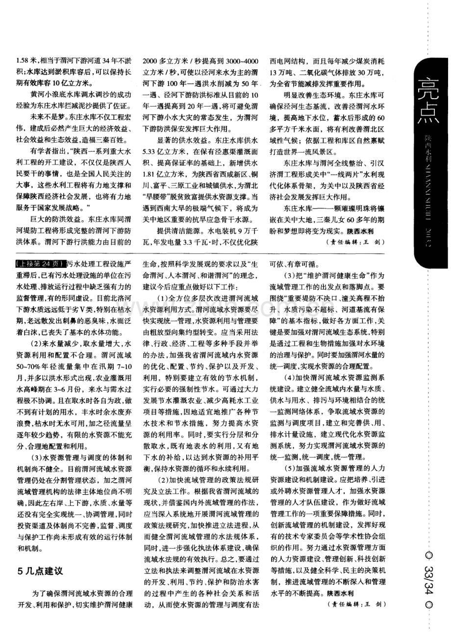 渭洛河库区大荔段取排水口调杏结果分析与建议.pdf_第3页