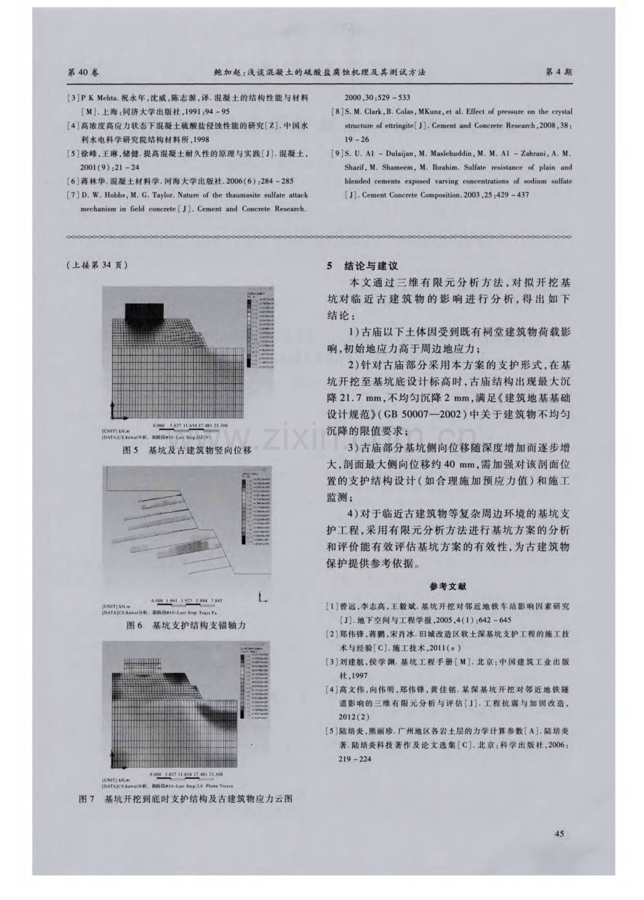 浅谈混凝土的硫酸盐腐蚀机理及其测试方法.pdf_第3页