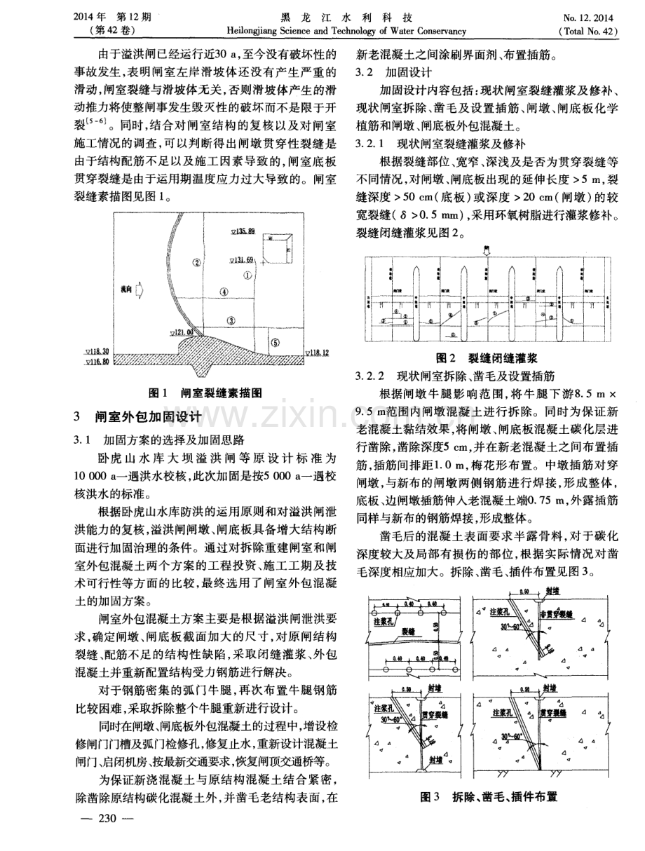 闸室外包混凝土在卧虎山水库除险加固工程中的应用.pdf_第2页