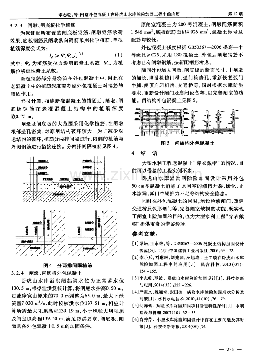 闸室外包混凝土在卧虎山水库除险加固工程中的应用.pdf_第3页