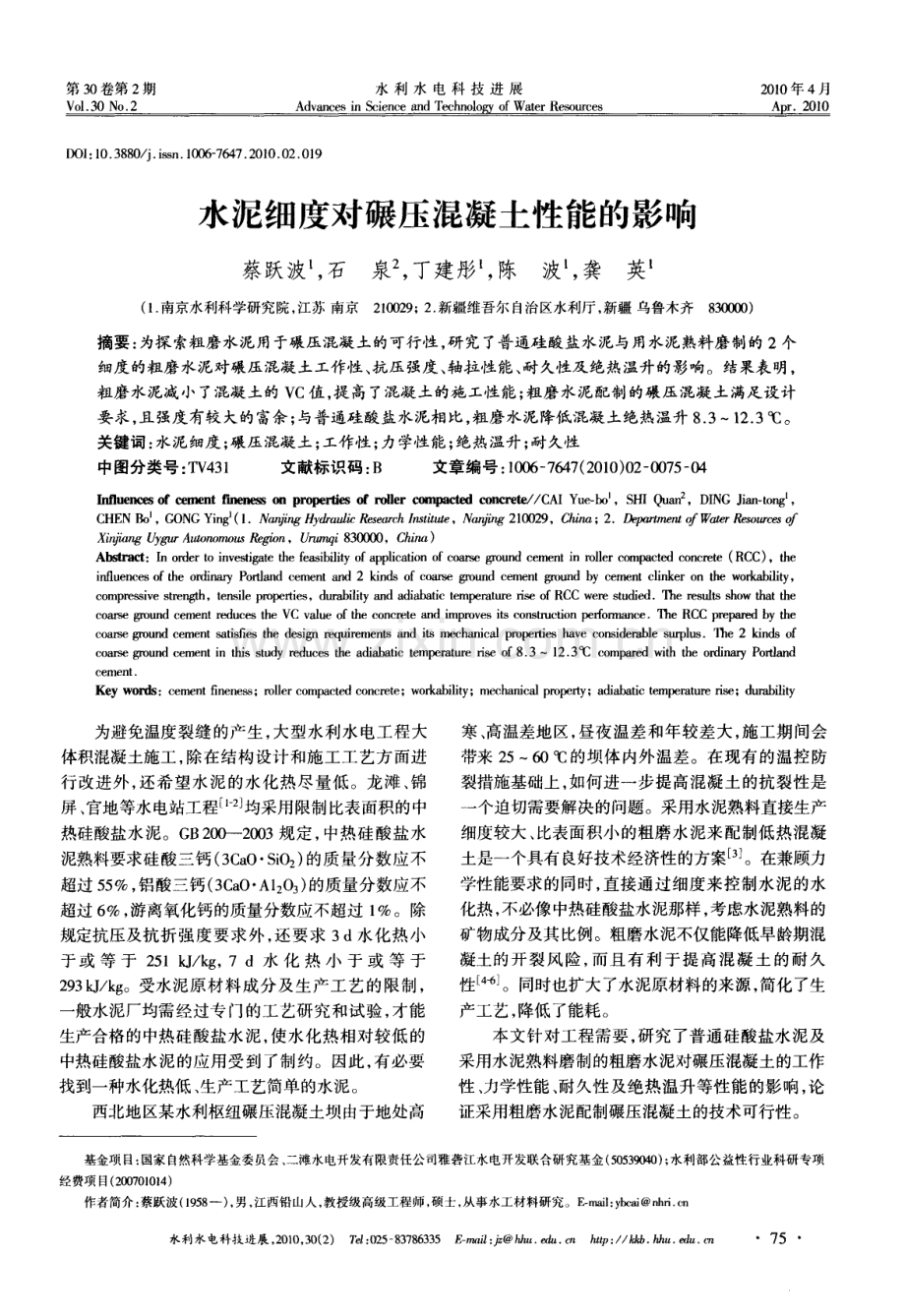 水泥细度对碾压混凝土性能的影响.pdf_第1页