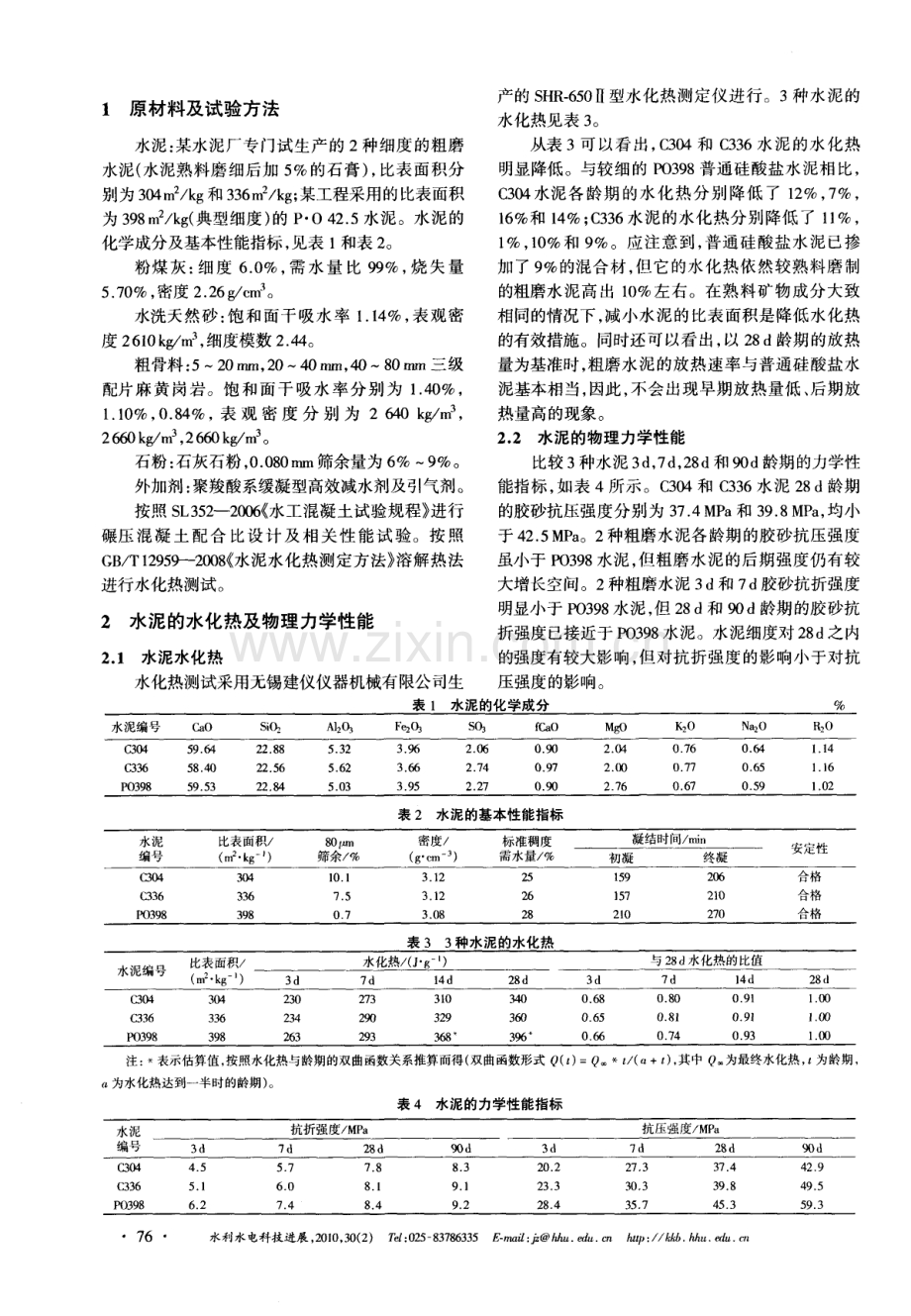 水泥细度对碾压混凝土性能的影响.pdf_第2页