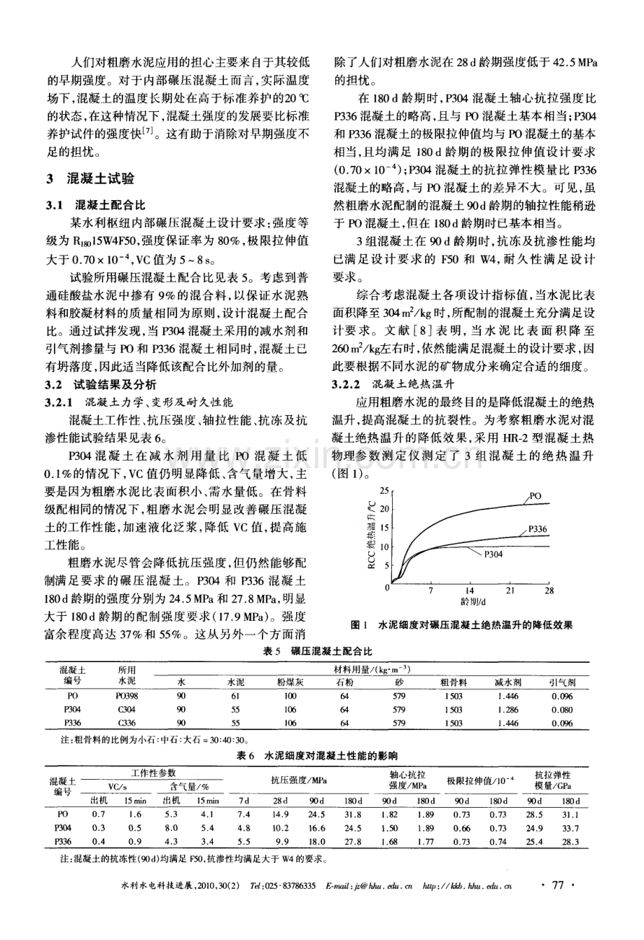 水泥细度对碾压混凝土性能的影响.pdf_第3页