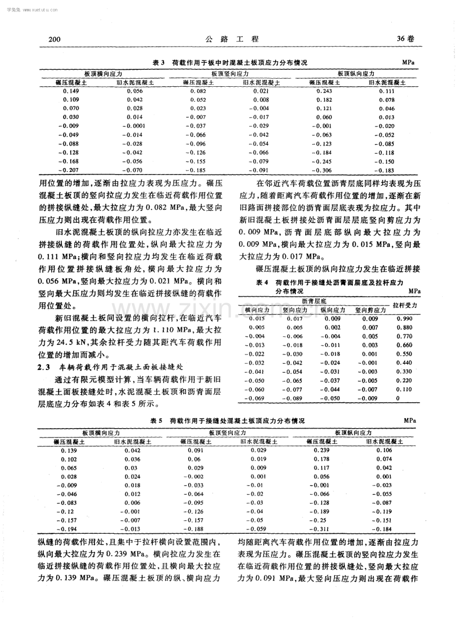 水泥混凝土拓宽罩面工程碾压混凝土刚性基层应用研究.pdf_第3页