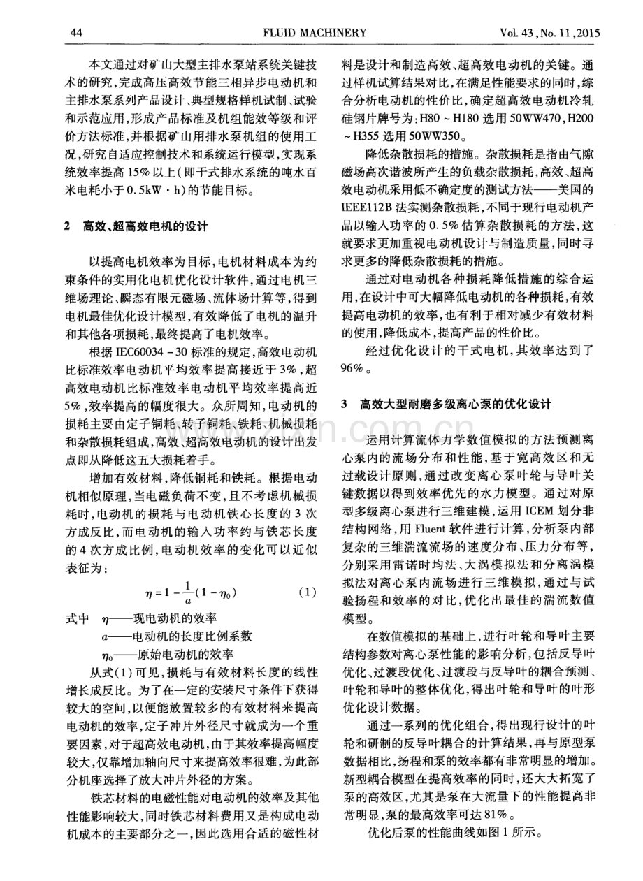 矿山用大型主排水泵站节能目标与对策.pdf_第2页