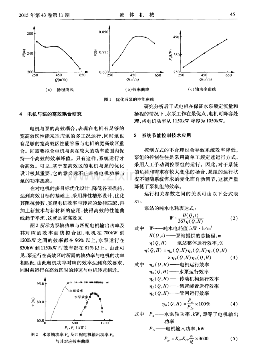 矿山用大型主排水泵站节能目标与对策.pdf_第3页