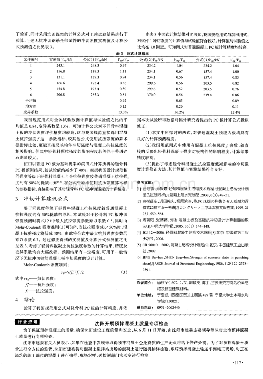 轻骨料预应力混凝土板冲切强度的研究.pdf_第3页