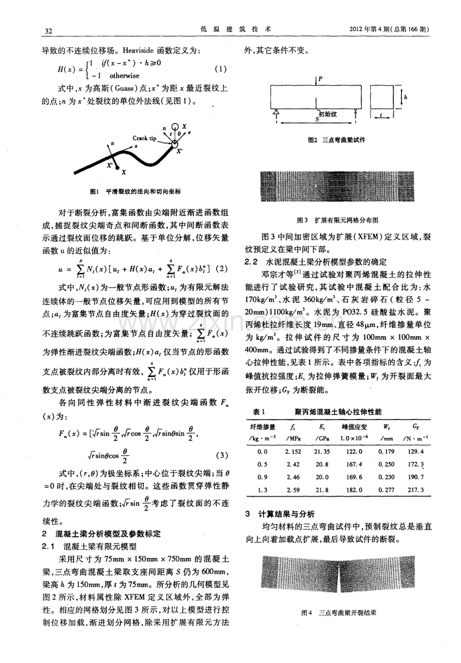 纤维混凝土开裂扩展有限元数值模拟.pdf_第2页