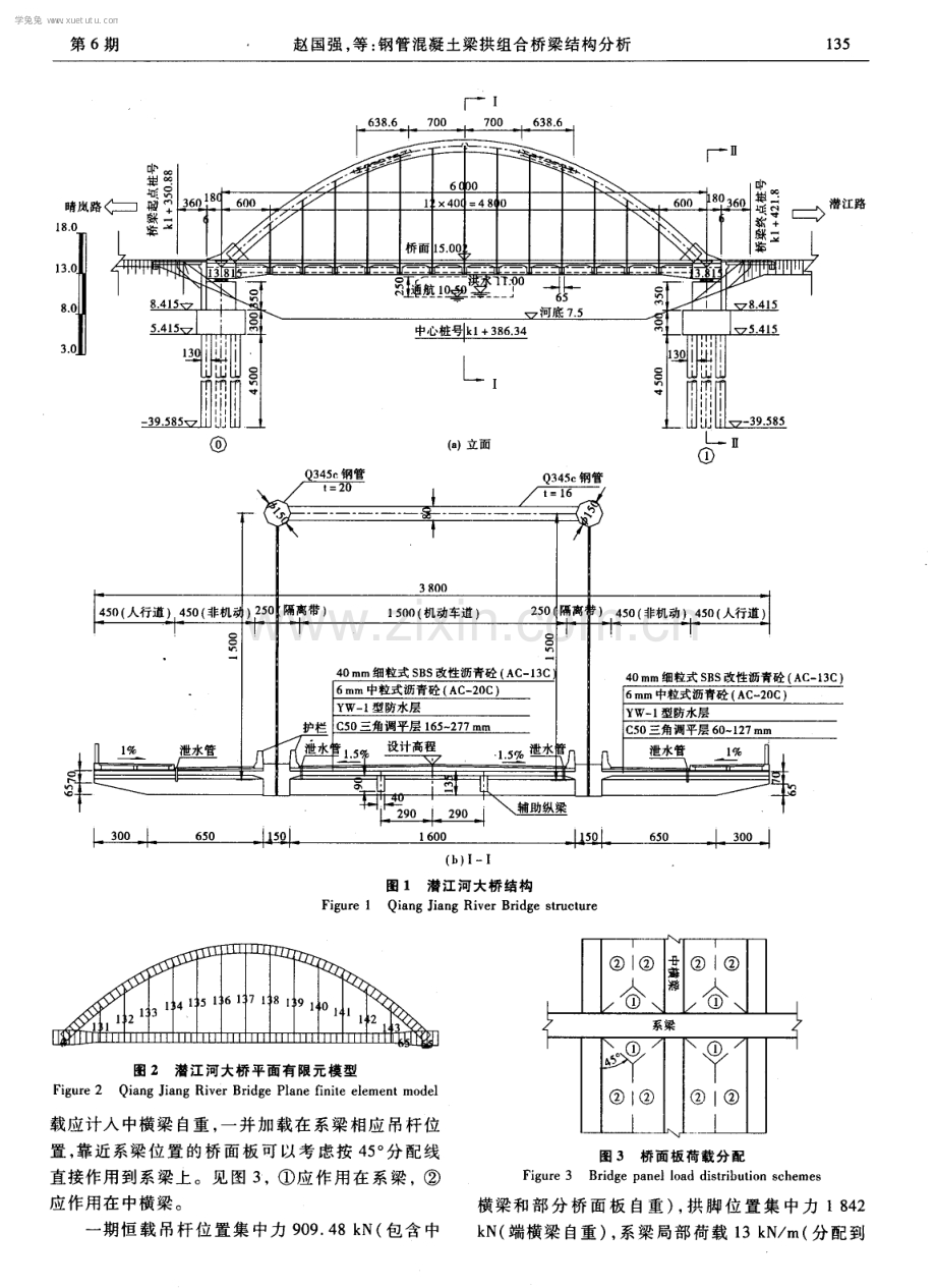 钢管混凝土梁拱组合桥梁结构分析.pdf_第2页