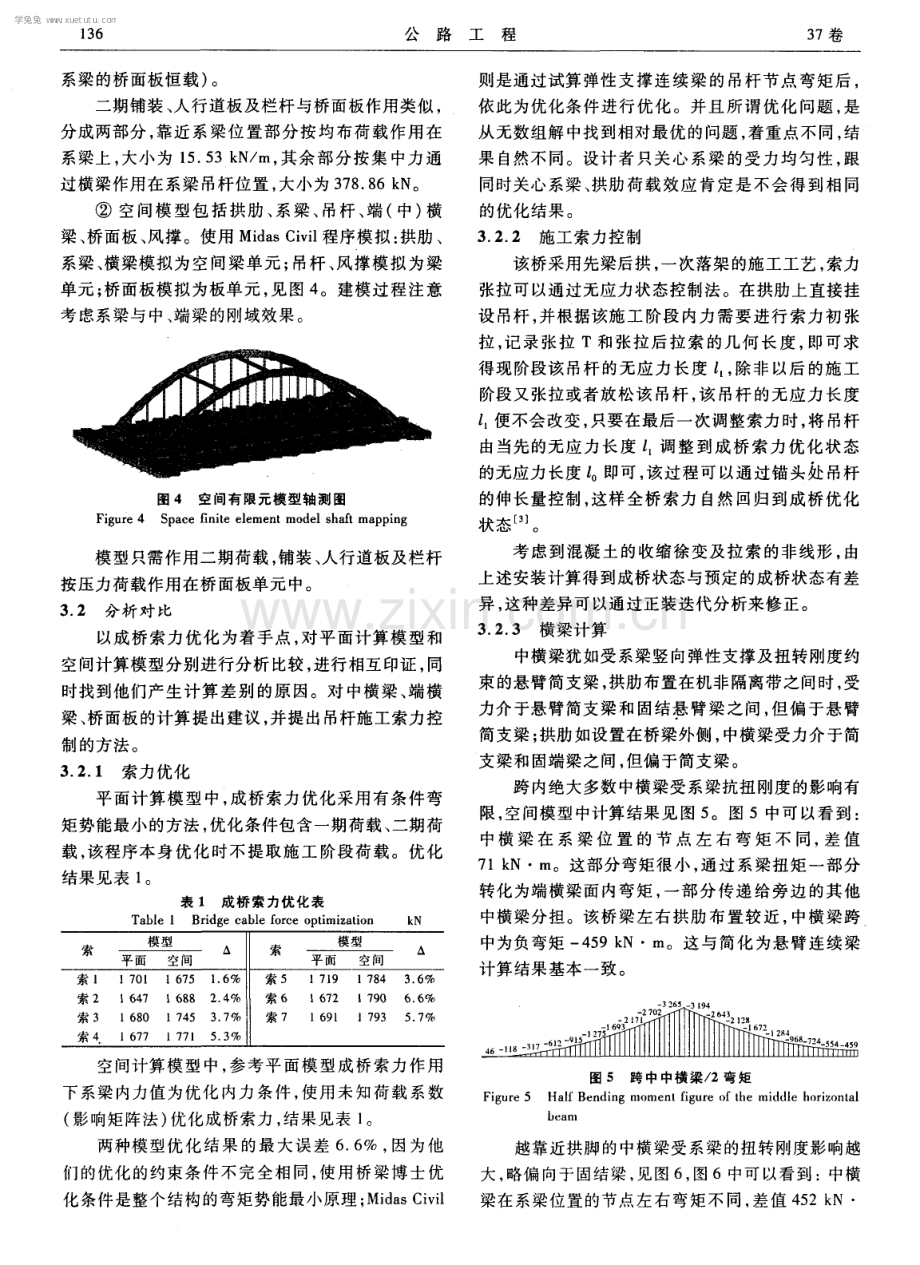 钢管混凝土梁拱组合桥梁结构分析.pdf_第3页