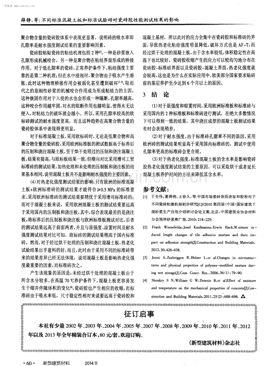 不同标准混凝土板和标准试验砖对瓷砖胶性能测试结果的影响.pdf_第3页