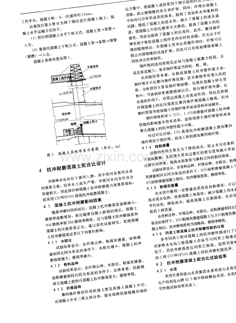 刘家峡水电站排沙洞抗冲耐磨混凝土施工技术.pdf_第2页