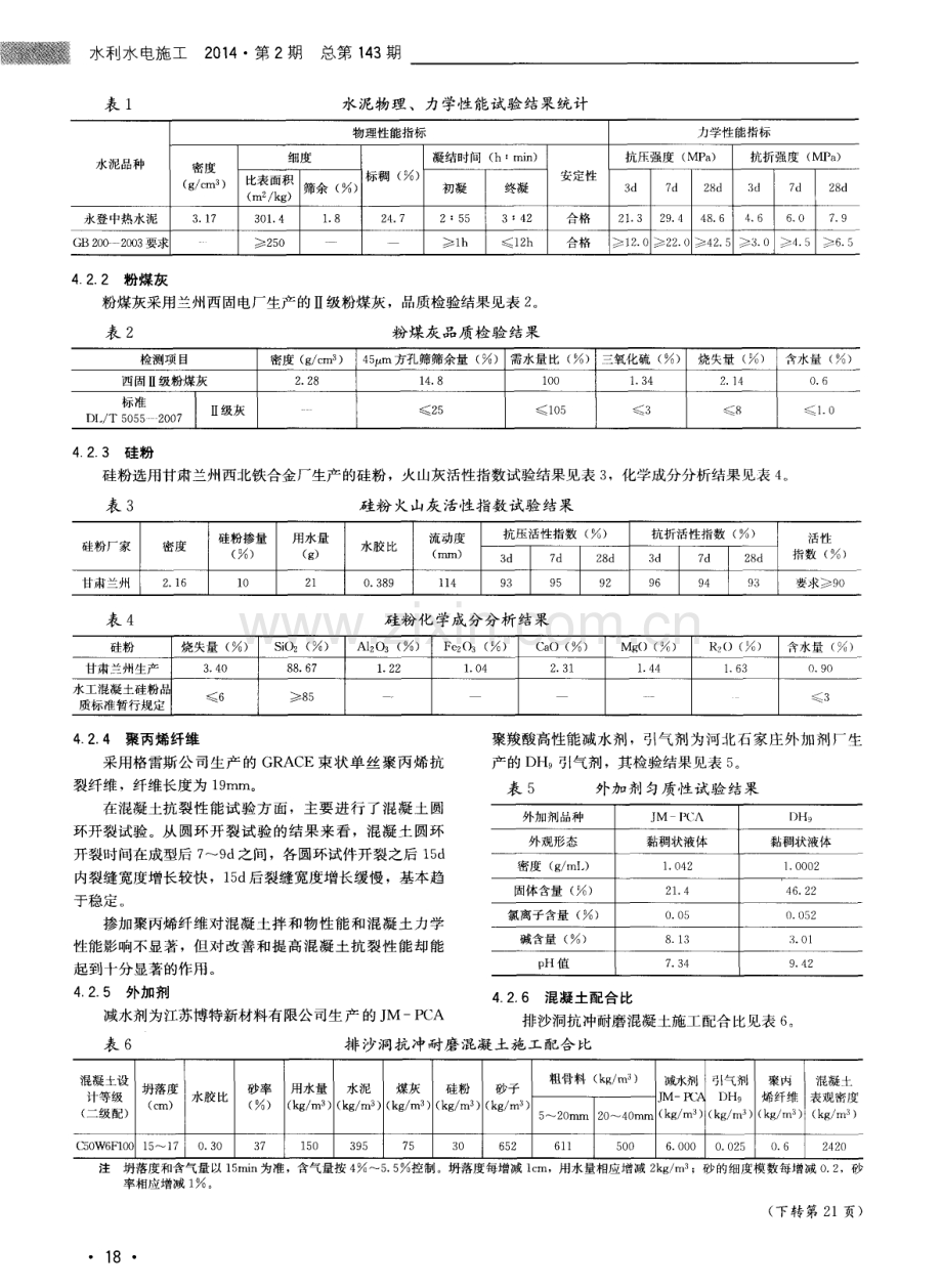 刘家峡水电站排沙洞抗冲耐磨混凝土施工技术.pdf_第3页