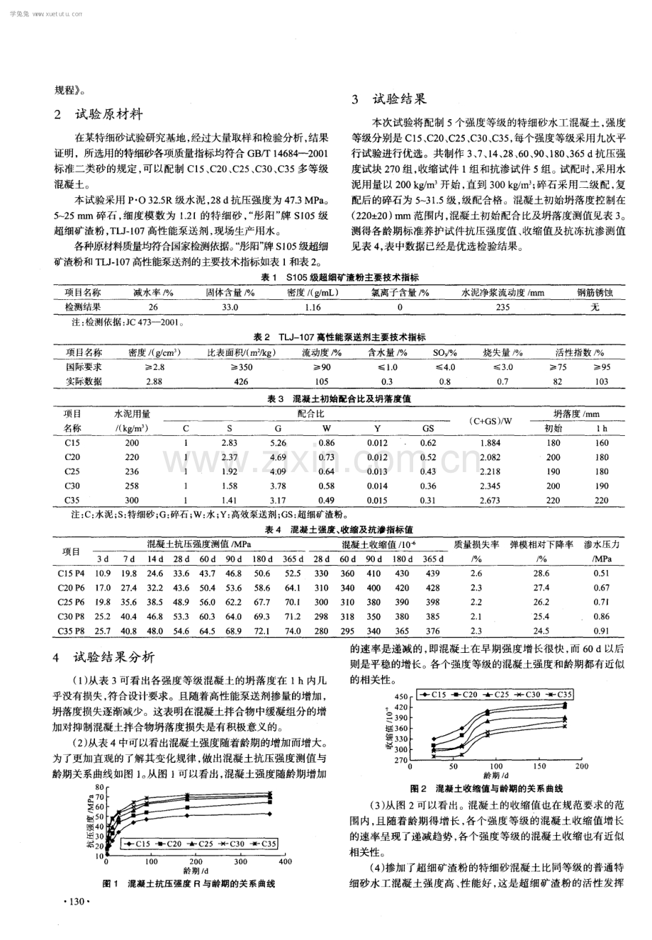 超细矿渣粉在特细砂水工混凝土中的应用研究.pdf_第2页