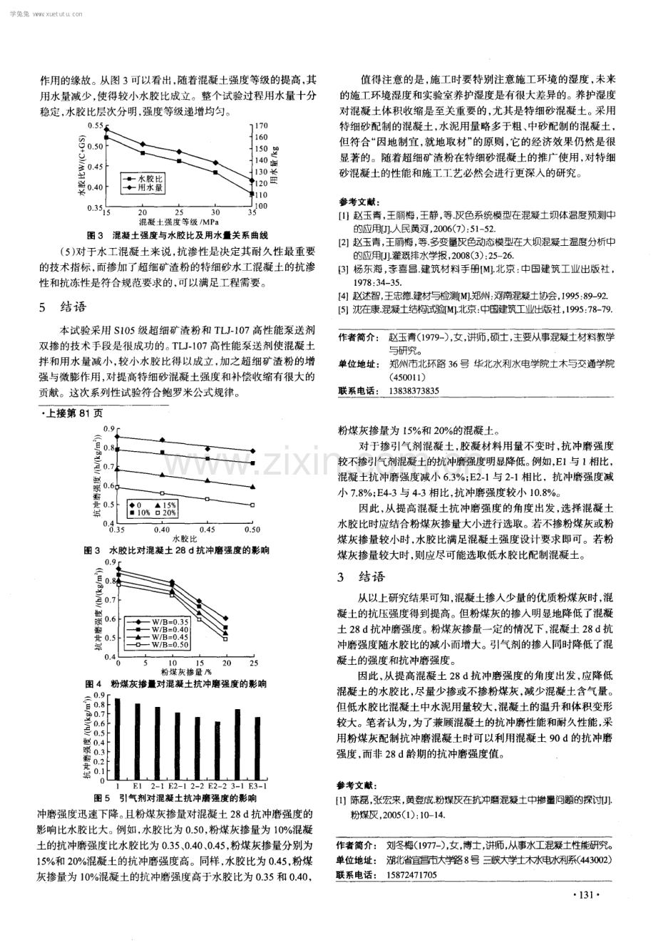 超细矿渣粉在特细砂水工混凝土中的应用研究.pdf_第3页