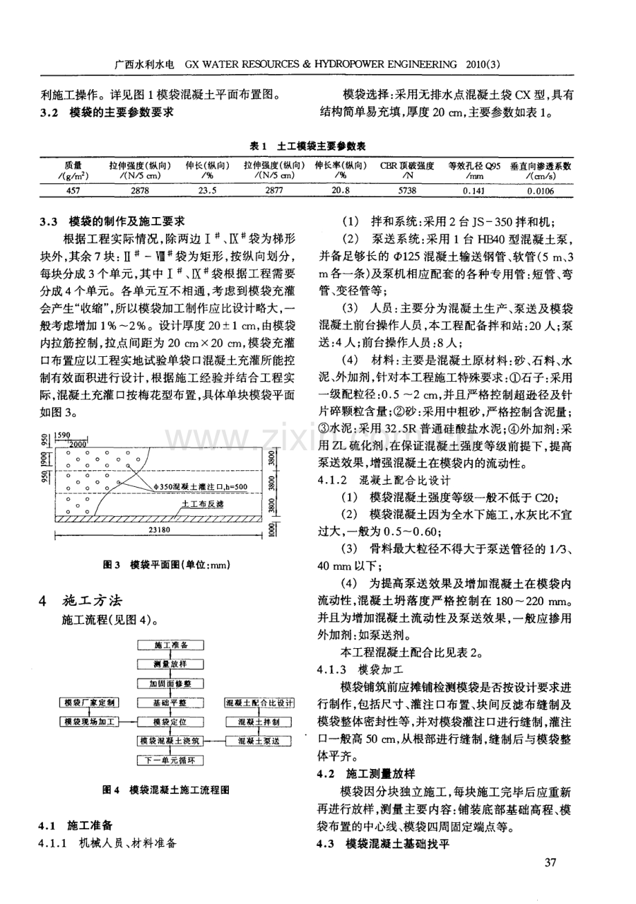 模袋混凝土在洛阳桥闸除险加固工程中的应用.pdf_第2页