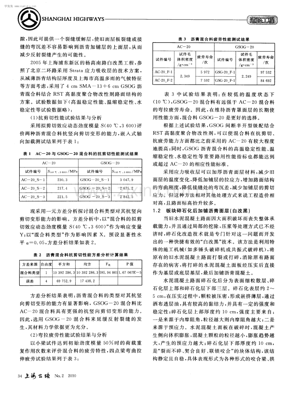 浅谈旧水泥混凝土路面的改造技术.pdf_第2页