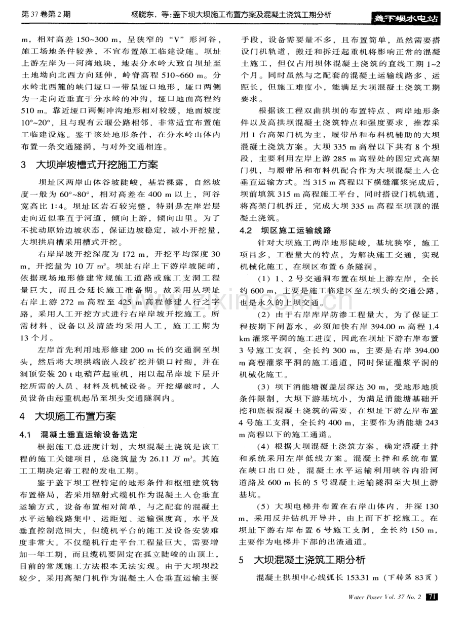 盖下坝大坝施工布置方案及混凝土浇筑工期分析.pdf_第2页