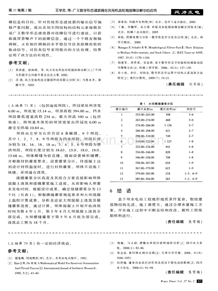 盖下坝大坝施工布置方案及混凝土浇筑工期分析.pdf_第3页