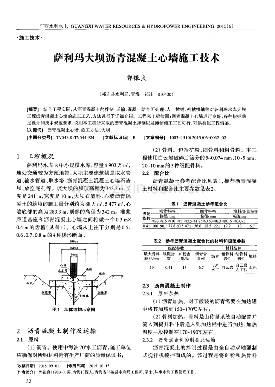 萨利玛大坝沥青混凝土心墙施工技术.pdf_第1页