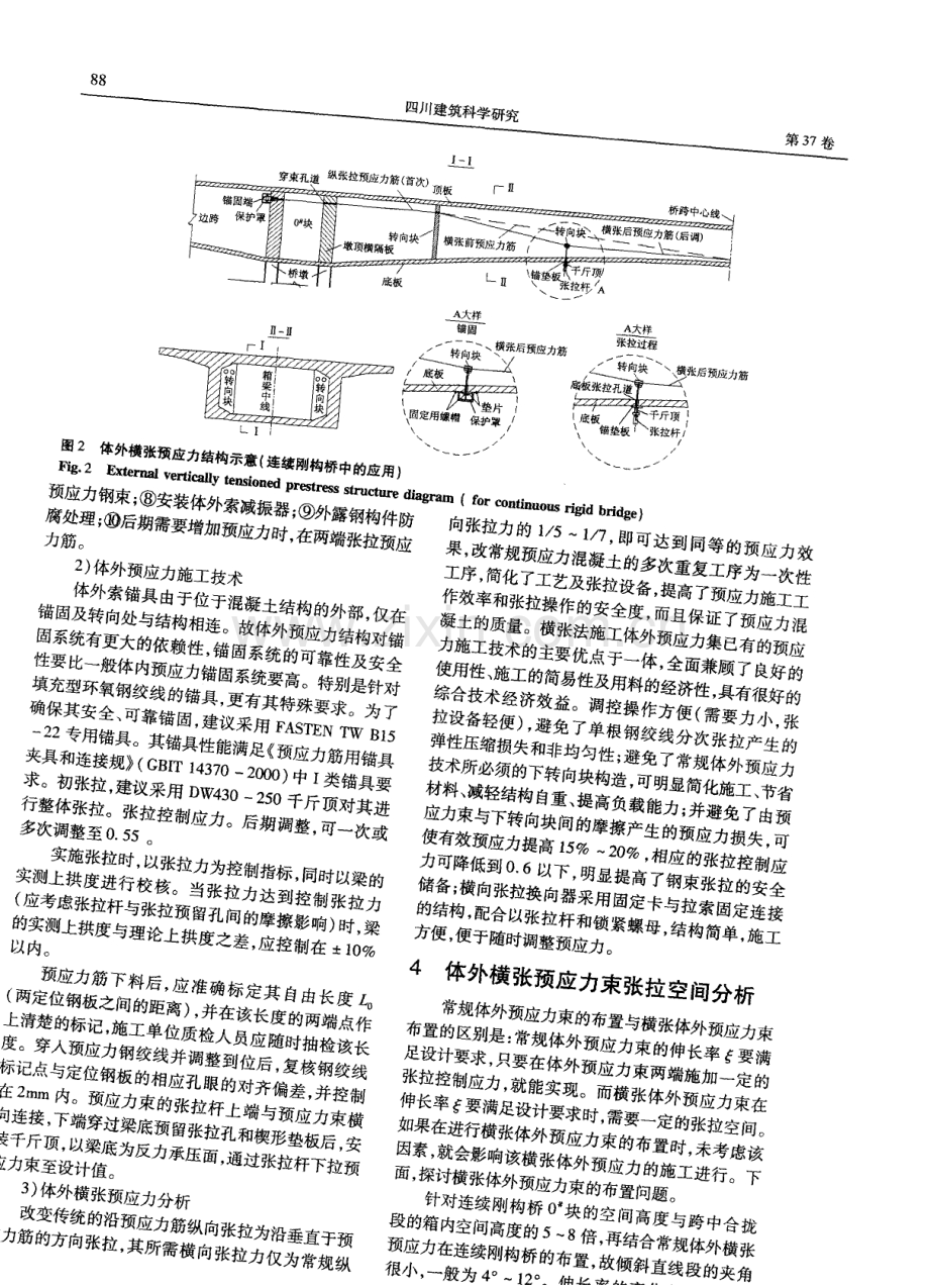 体外横张预应力技术在混凝土旧桥加固改造中的应用探索.pdf_第3页