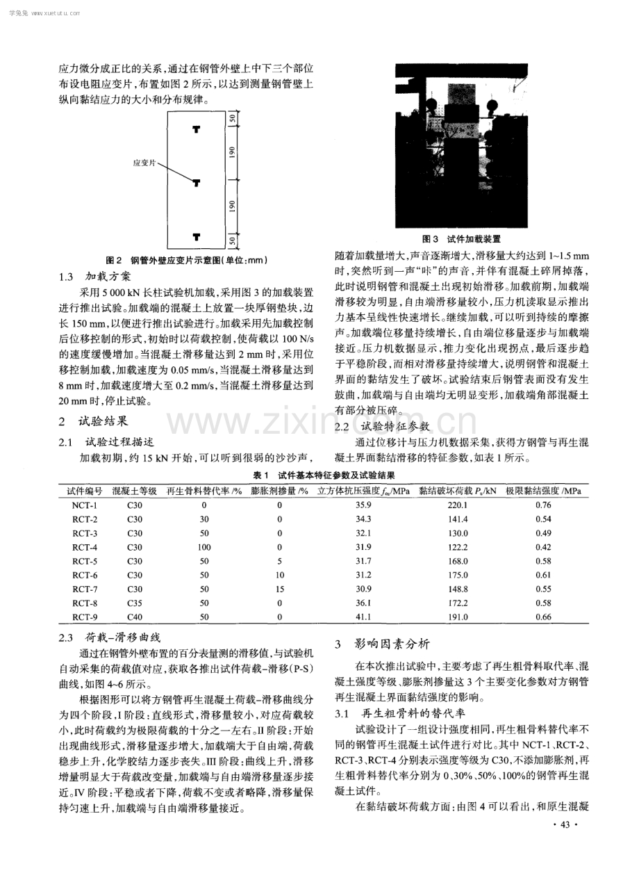 方钢管再生混凝土黏结滑移性能研究.pdf_第2页