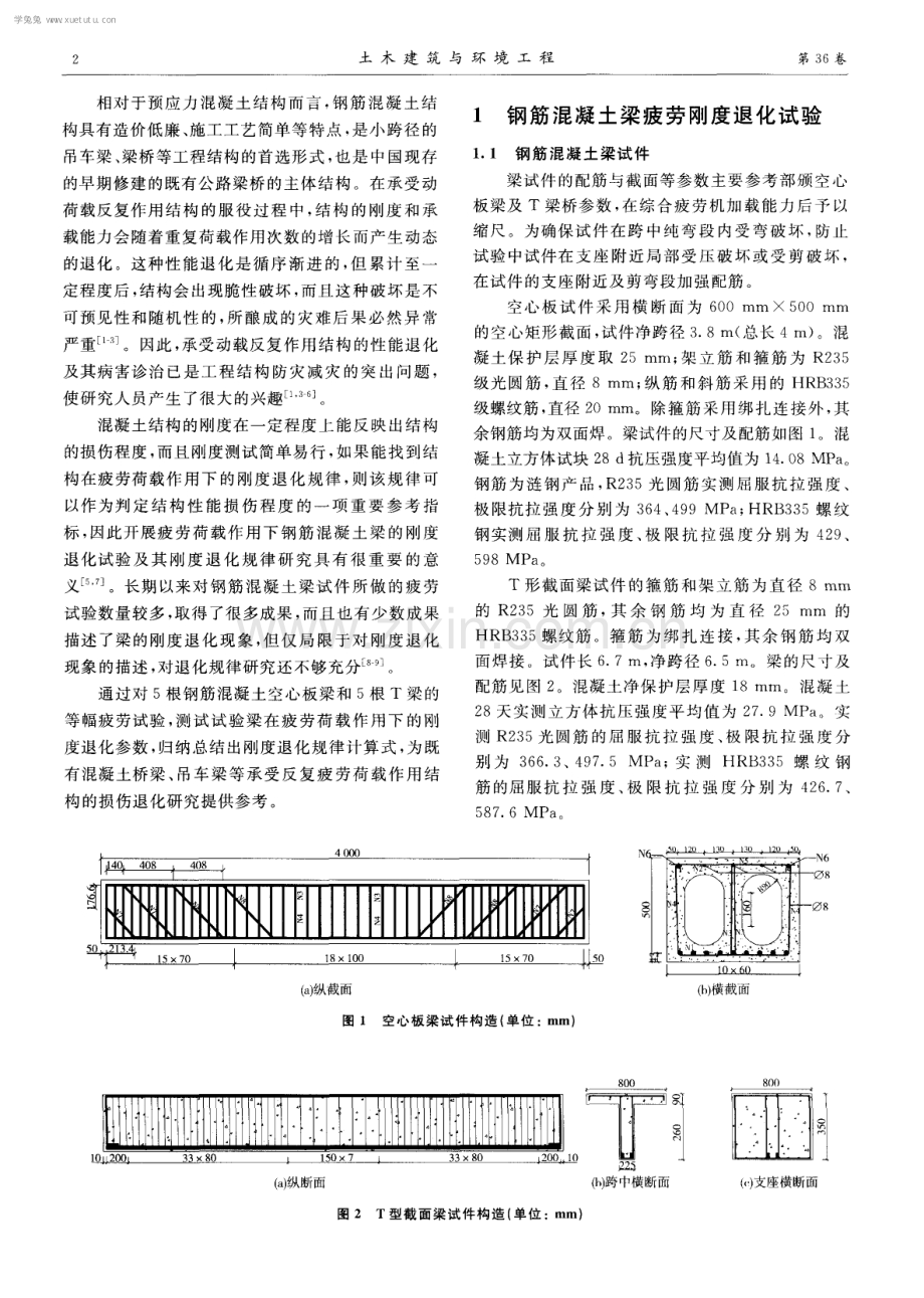 疲劳荷载作用下钢筋混凝土梁的刚度退化规律及计算公式.pdf_第2页