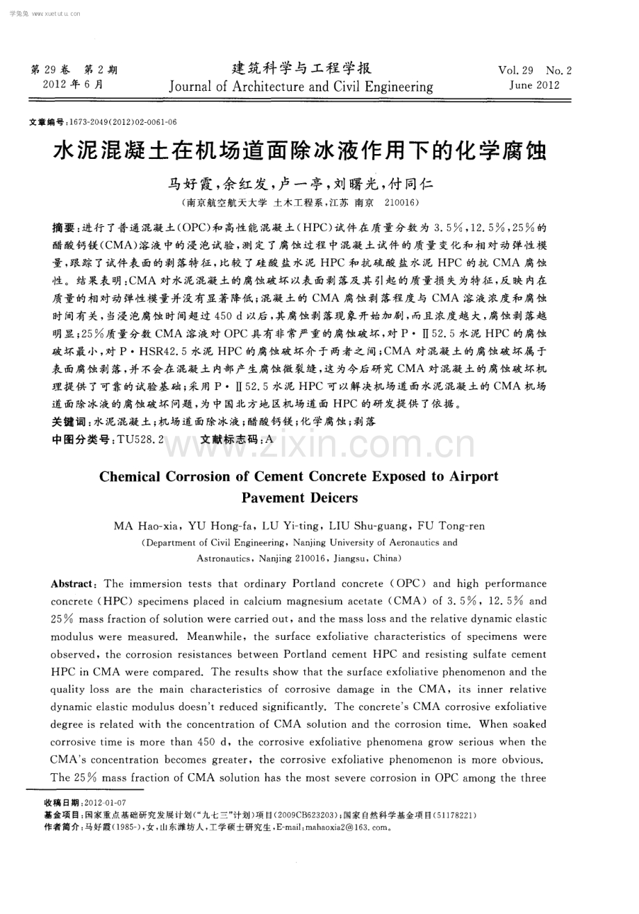 水泥混凝土在机场道面除冰液作用下的化学腐蚀.pdf_第1页