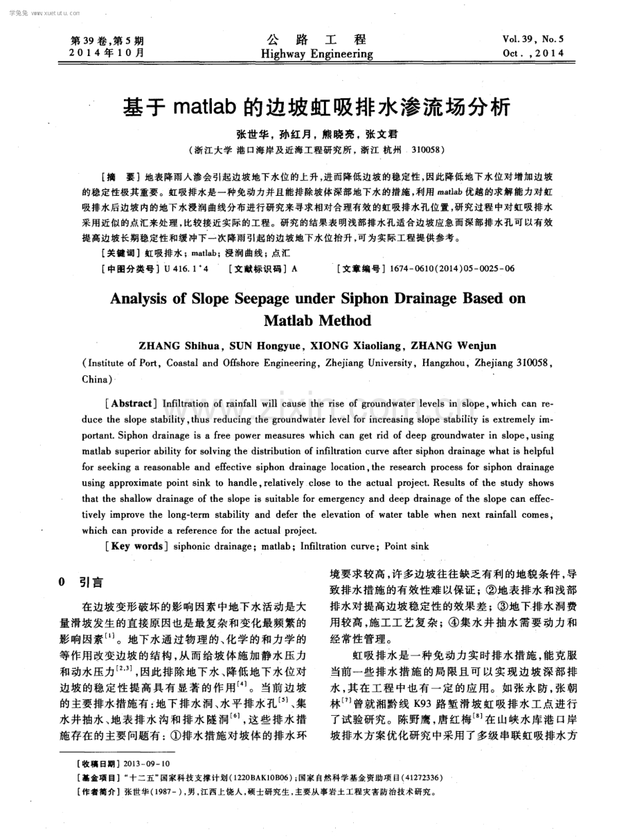 基于matlab的边坡虹吸排水渗流场分析.pdf_第1页