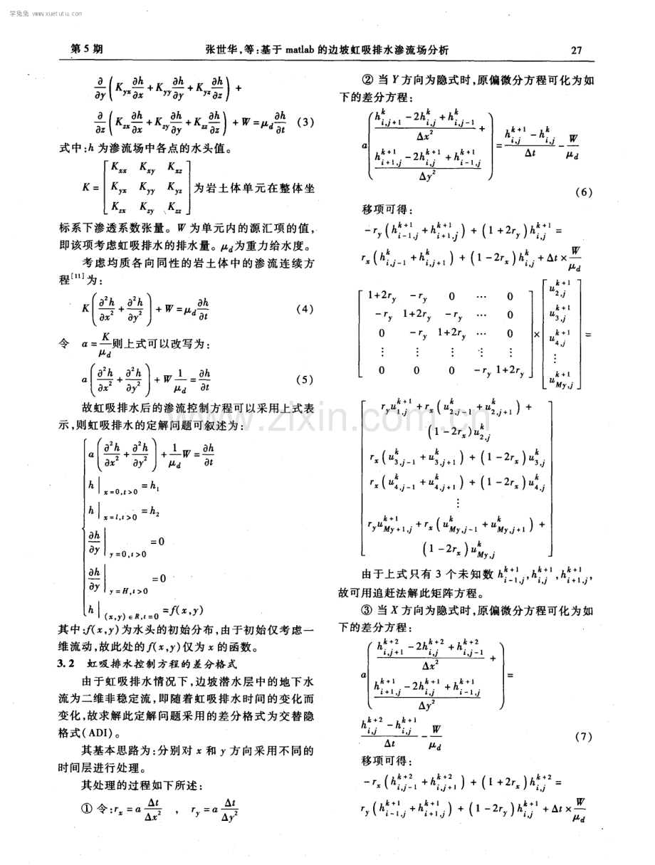 基于matlab的边坡虹吸排水渗流场分析.pdf_第3页