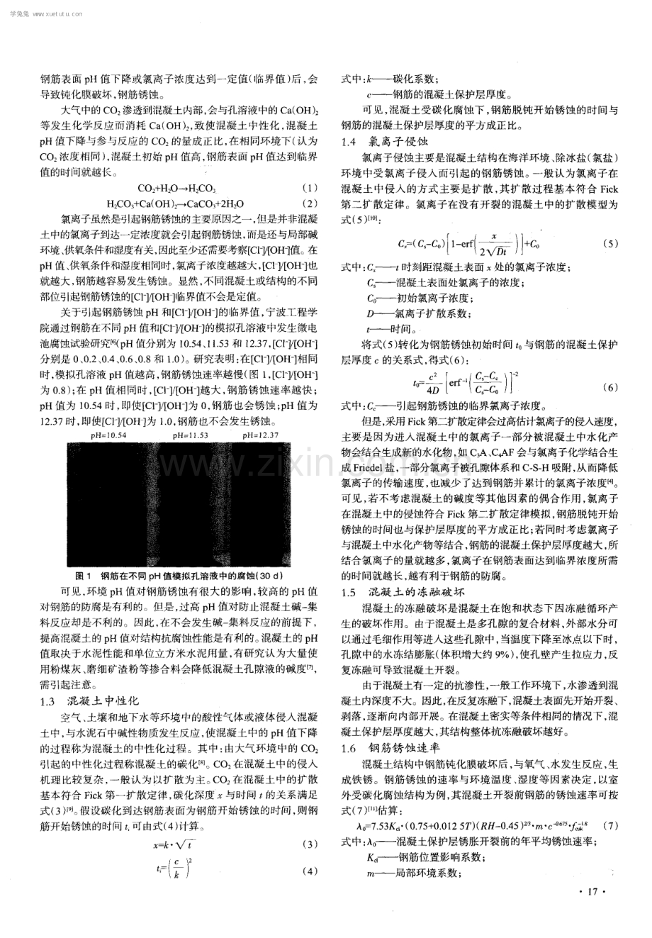 钢筋保护层对混凝土结构耐久性的影响.pdf_第2页