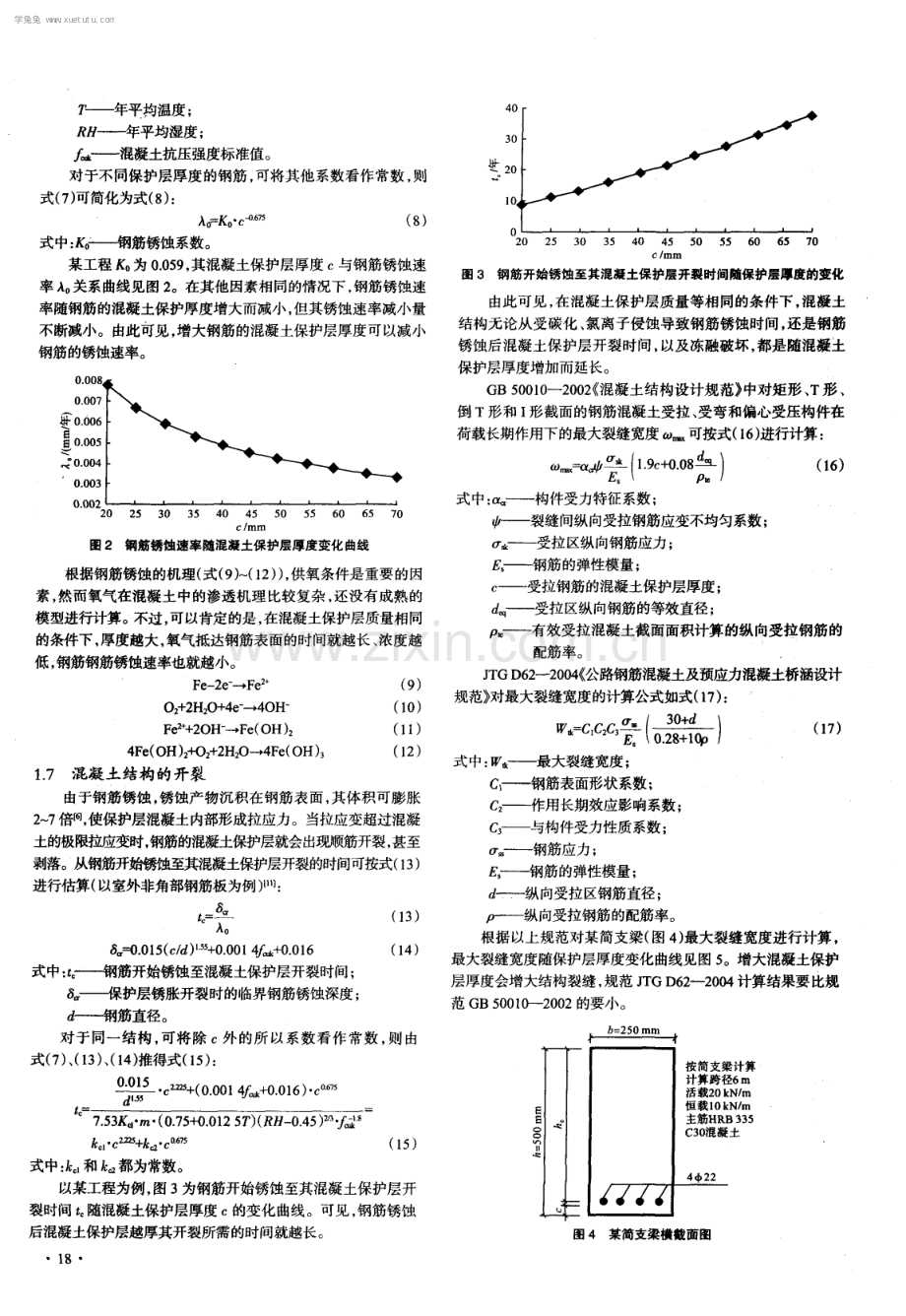 钢筋保护层对混凝土结构耐久性的影响.pdf_第3页