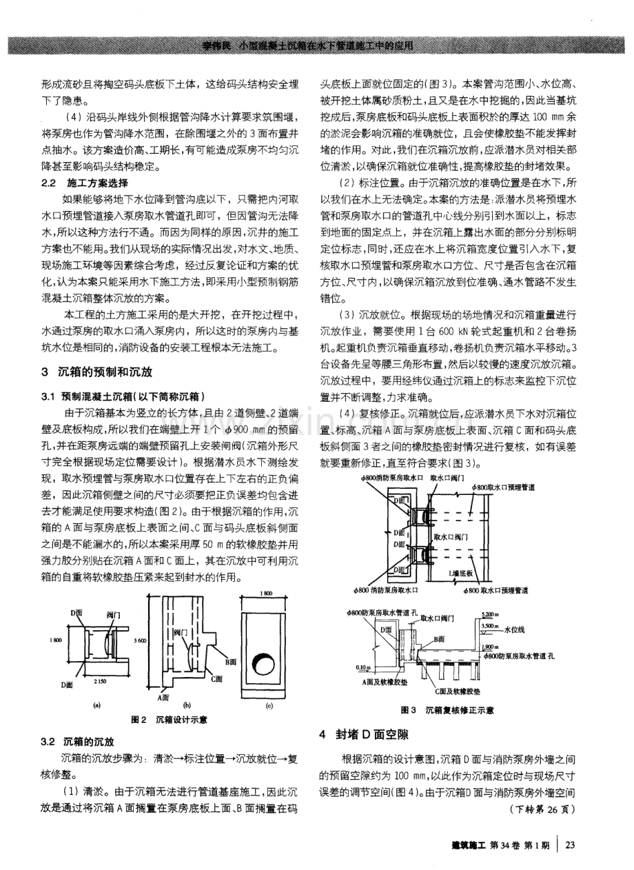 小型混凝土沉箱在水下管道施工中的应用.pdf_第2页