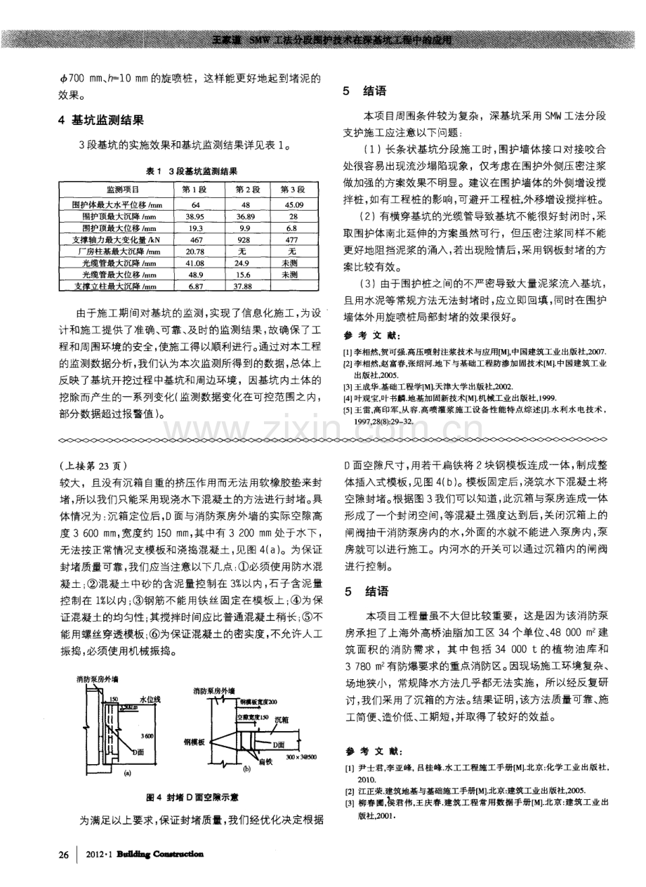 小型混凝土沉箱在水下管道施工中的应用.pdf_第3页