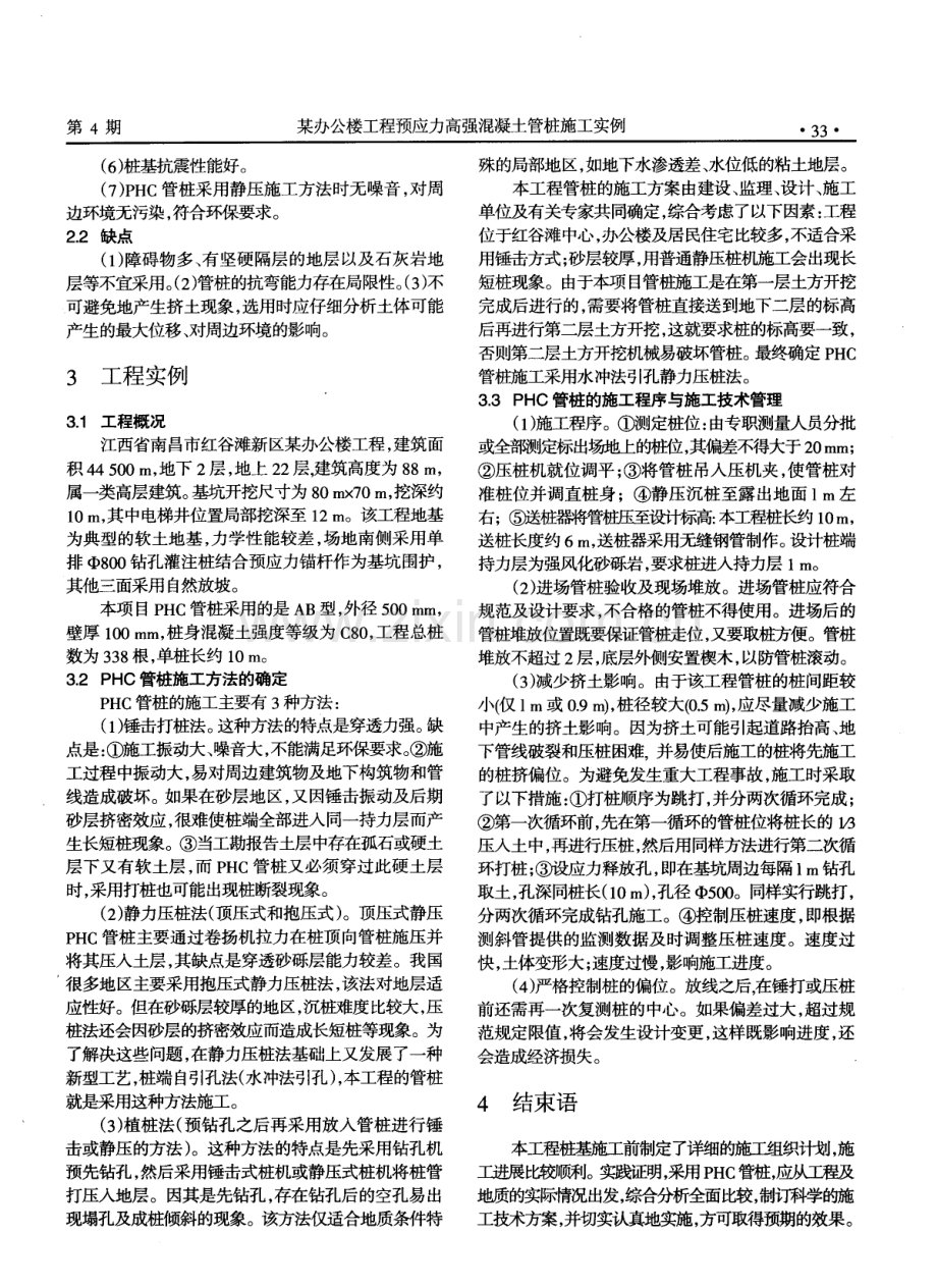 某办公楼工程预应力高强混凝土管桩施工实例.pdf_第2页