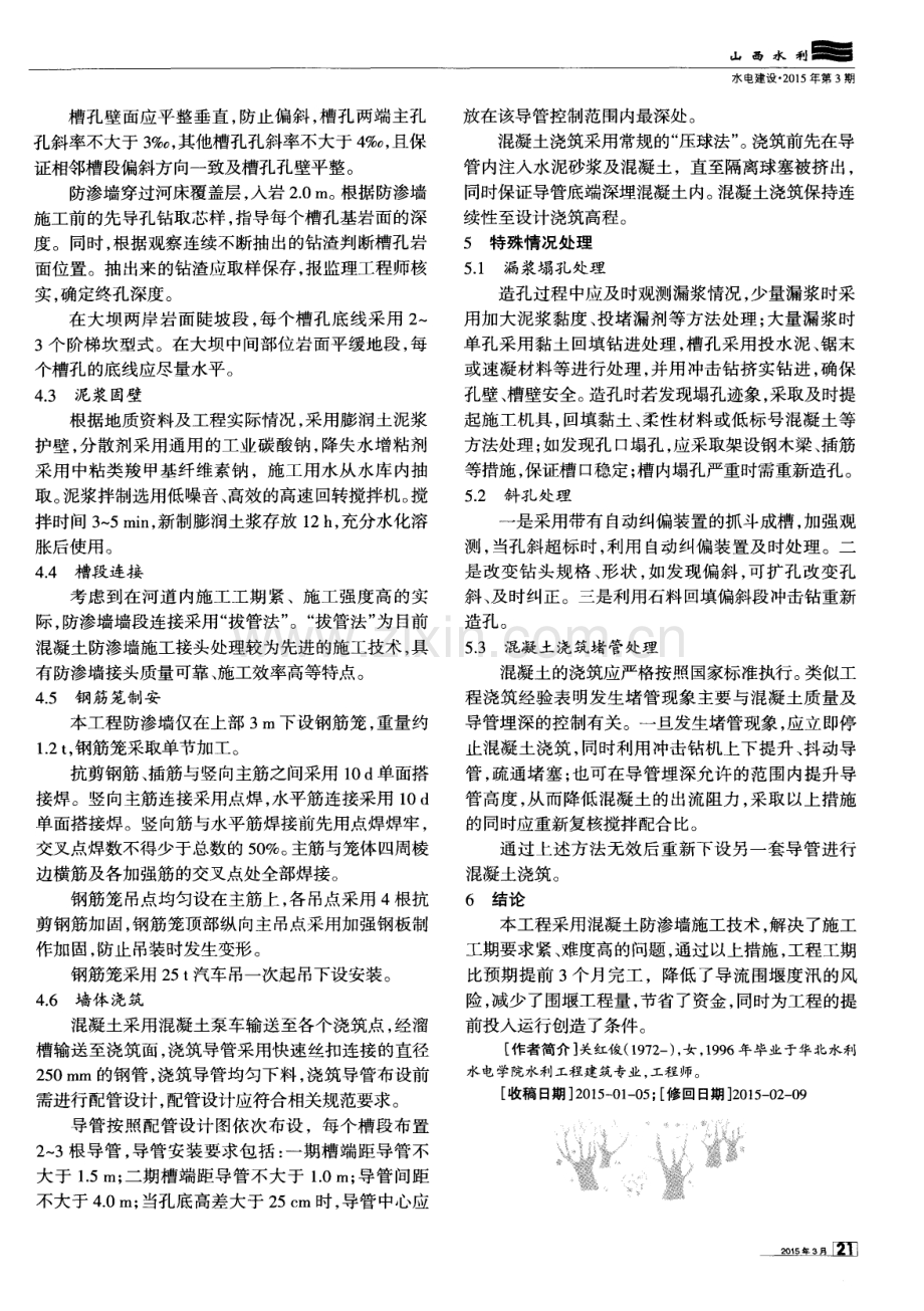 淜头水电站坝基混凝土防渗墙施工技术.pdf_第2页