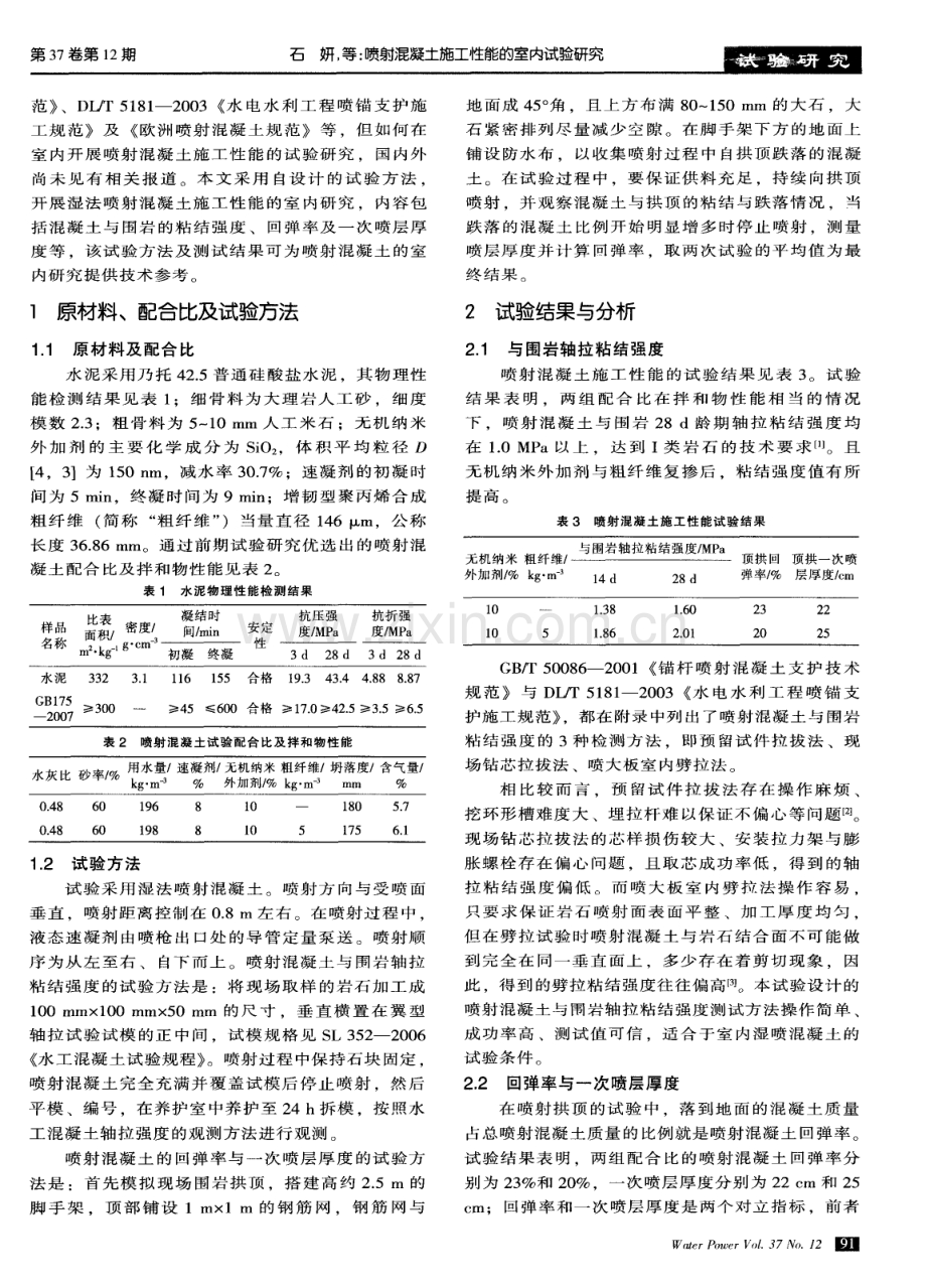 喷射混凝土施工性能的室内试验研究.pdf_第2页