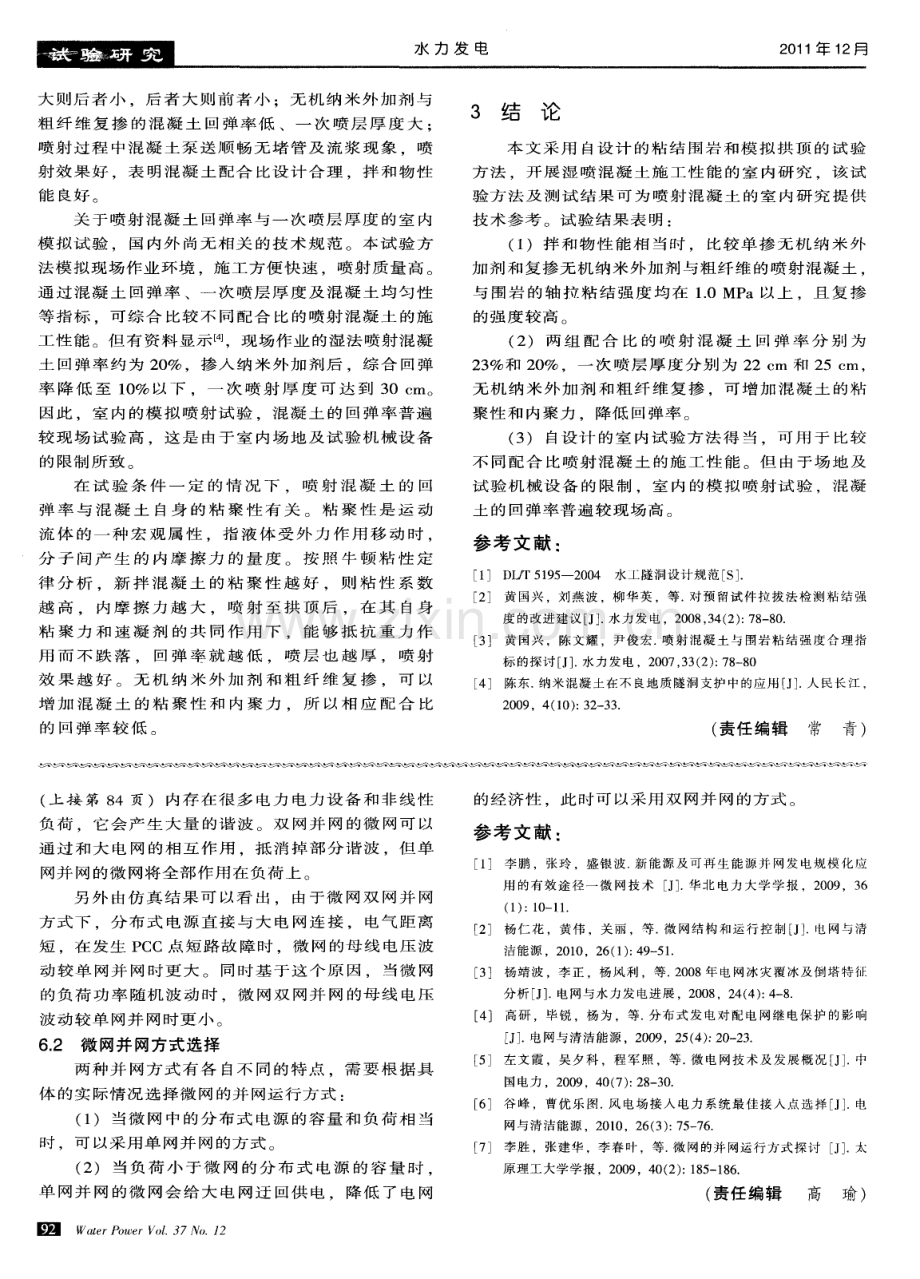 喷射混凝土施工性能的室内试验研究.pdf_第3页