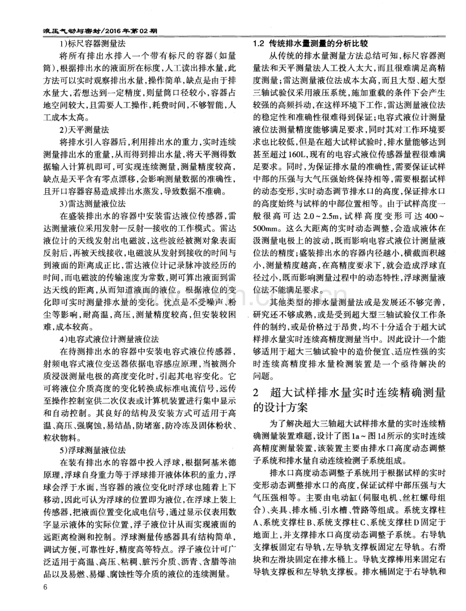 排水量高精度连续检测方法研究.pdf_第2页