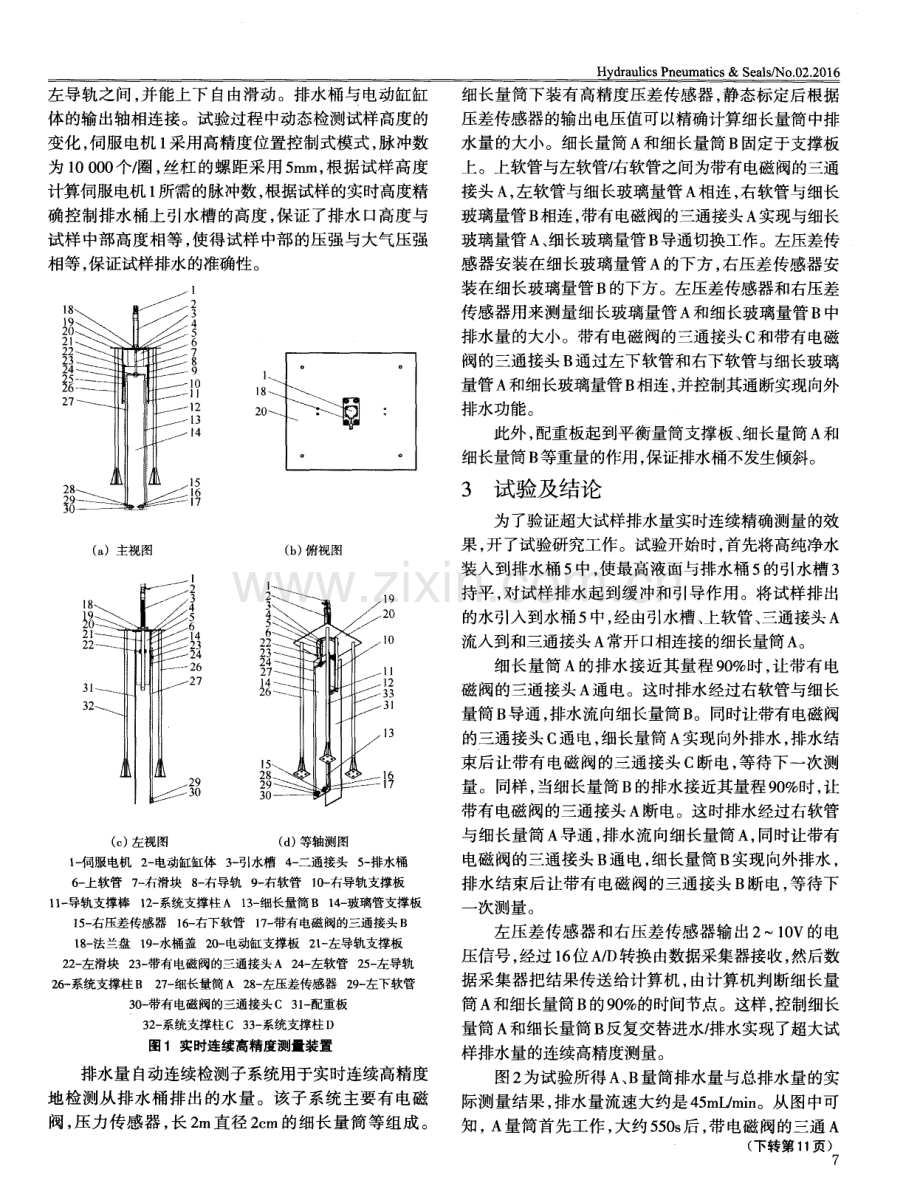 排水量高精度连续检测方法研究.pdf_第3页