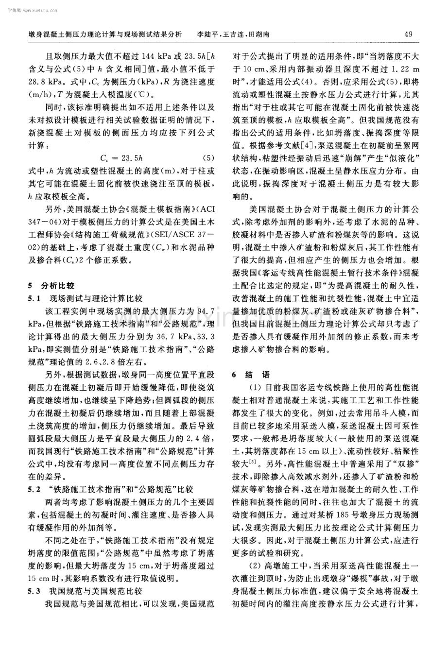 墩身混凝土侧压力理论计算与现场测试结果分析.pdf_第3页